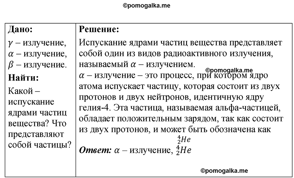 страница 249 номер 73.8 физика 7-9 класс Лукашик сборник задач 2024 год