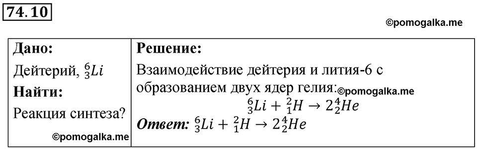 страница 251 номер 74.10 физика 7-9 класс Лукашик сборник задач 2024 год