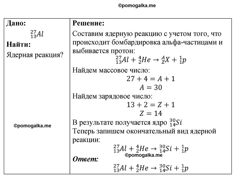 страница 251 номер 74.11 физика 7-9 класс Лукашик сборник задач 2024 год