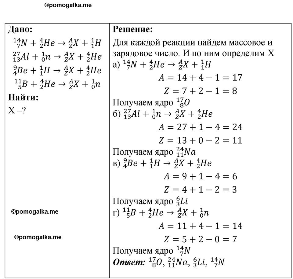 страница 252 номер 74.12 физика 7-9 класс Лукашик сборник задач 2024 год