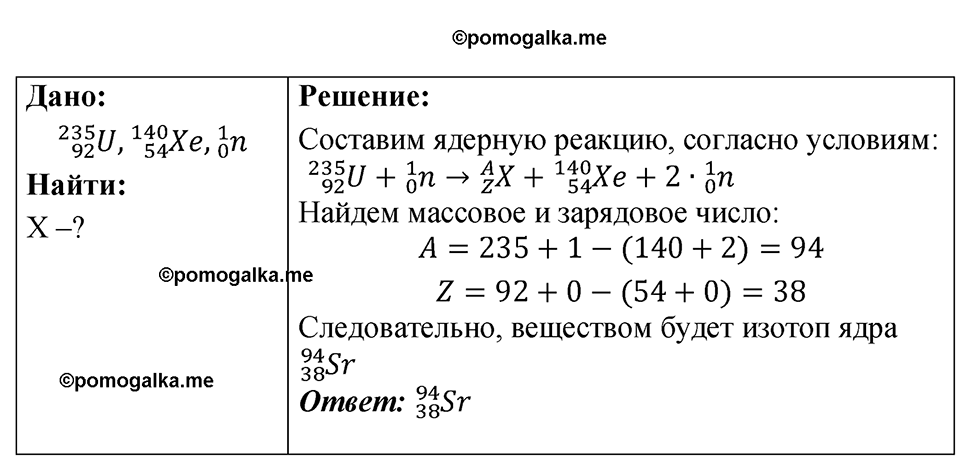 страница 252 номер 74.13 физика 7-9 класс Лукашик сборник задач 2024 год