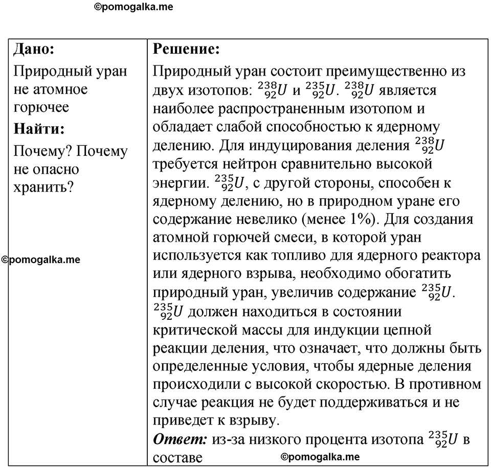 страница 252 номер 74.14 физика 7-9 класс Лукашик сборник задач 2024 год