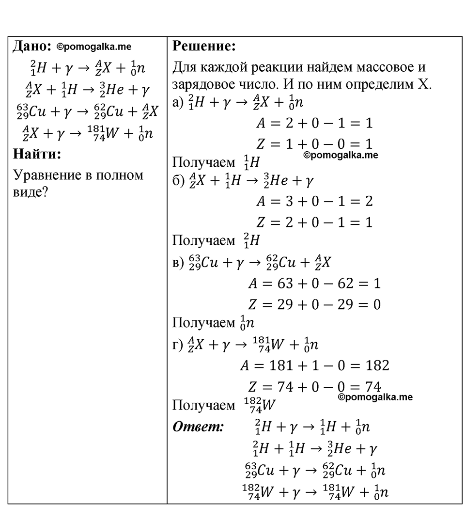 страница 252 номер 74.15 физика 7-9 класс Лукашик сборник задач 2024 год