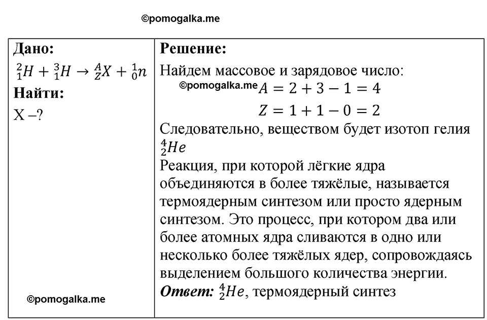 страница 252 номер 74.16 физика 7-9 класс Лукашик сборник задач 2024 год