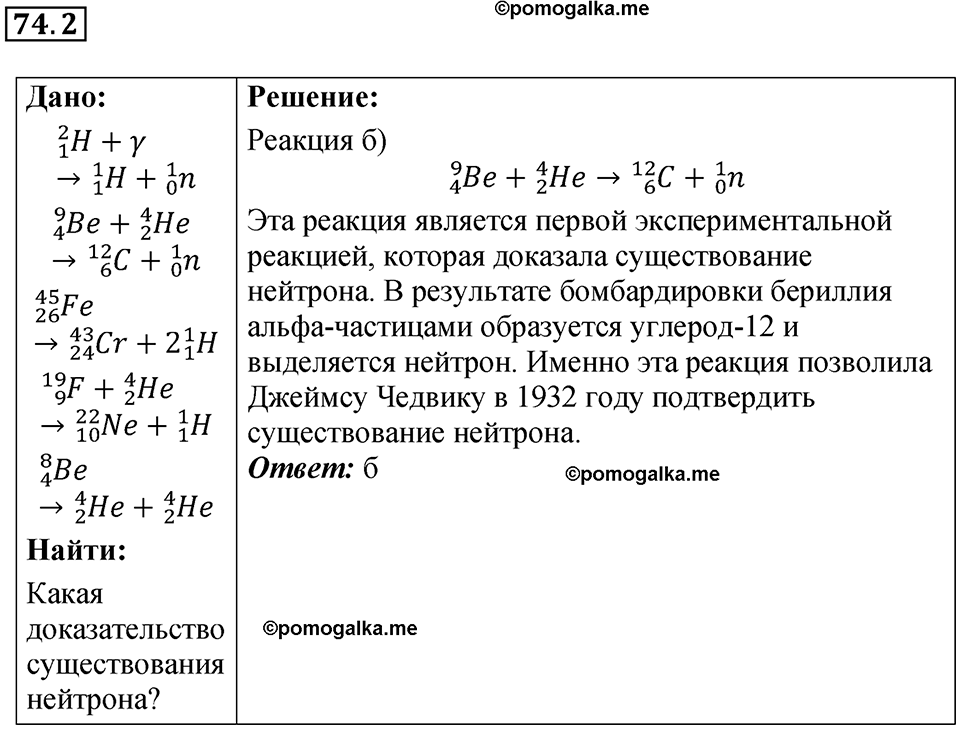 страница 251 номер 74.2 физика 7-9 класс Лукашик сборник задач 2024 год