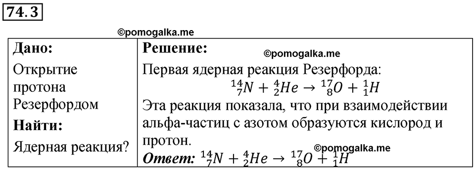 страница 251 номер 74.3 физика 7-9 класс Лукашик сборник задач 2024 год