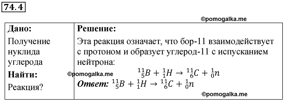 страница 251 номер 74.4 физика 7-9 класс Лукашик сборник задач 2024 год