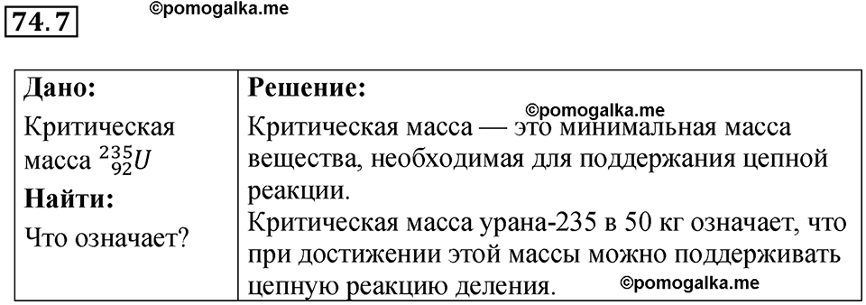 страница 251 номер 74.7 физика 7-9 класс Лукашик сборник задач 2024 год