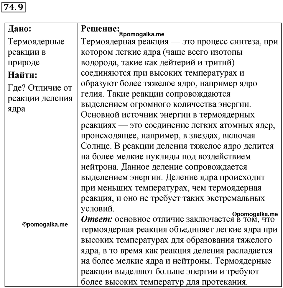 страница 251 номер 74.9 физика 7-9 класс Лукашик сборник задач 2024 год