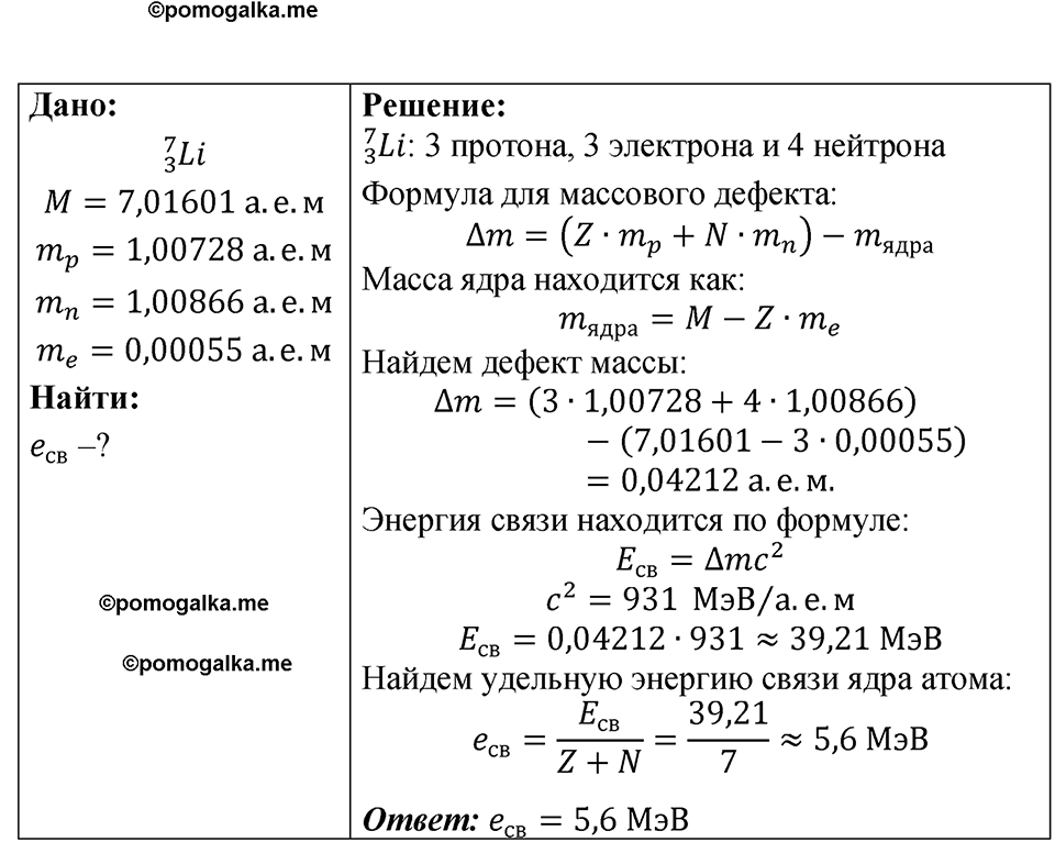 страница 253 номер 75.10 физика 7-9 класс Лукашик сборник задач 2024 год