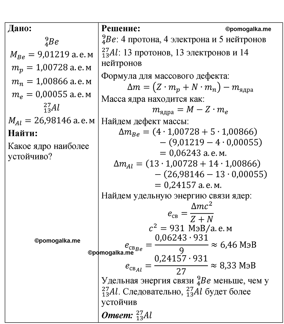 страница 253 номер 75.12 физика 7-9 класс Лукашик сборник задач 2024 год