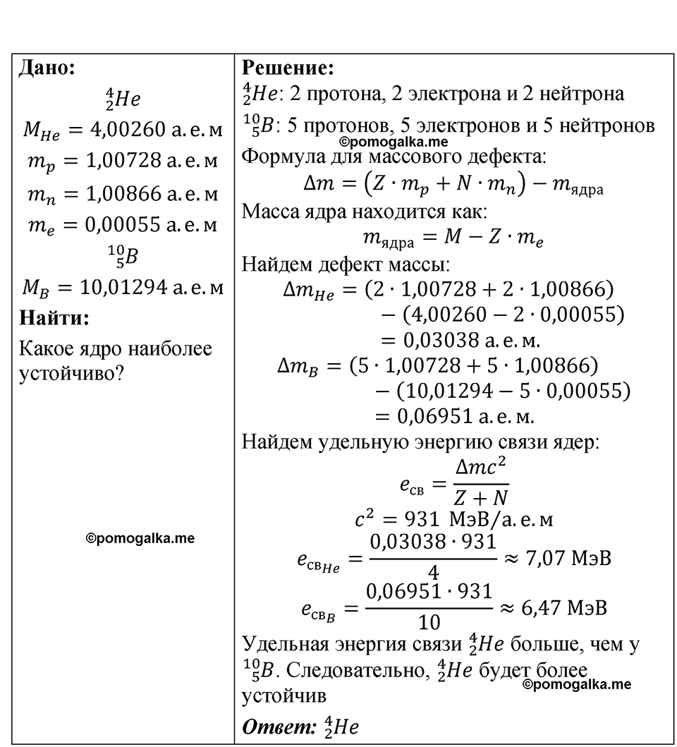 страница 253 номер 75.13 физика 7-9 класс Лукашик сборник задач 2024 год