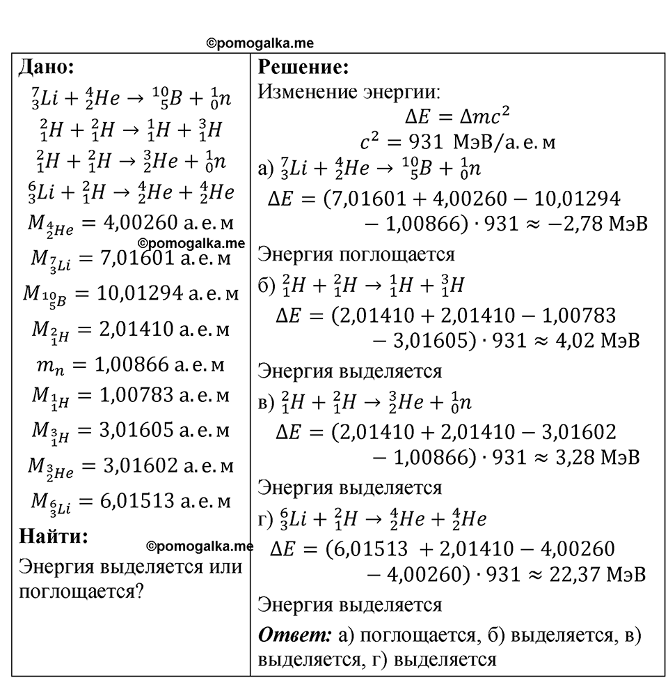 страница 253 номер 75.15 физика 7-9 класс Лукашик сборник задач 2024 год
