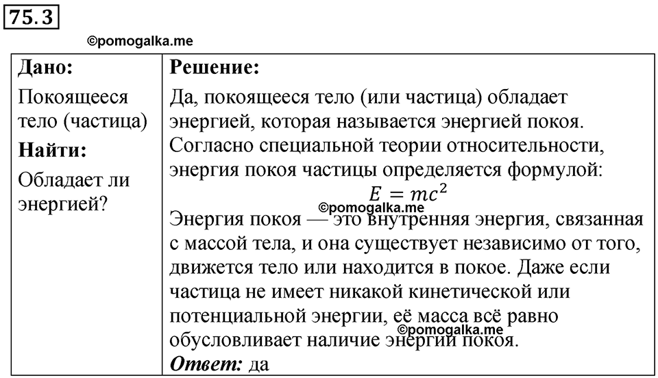 страница 252 номер 75.3 физика 7-9 класс Лукашик сборник задач 2024 год