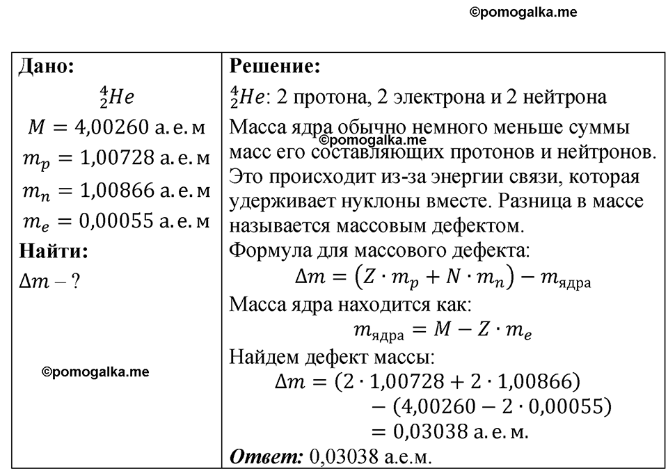 страница 253 номер 75.7 физика 7-9 класс Лукашик сборник задач 2024 год