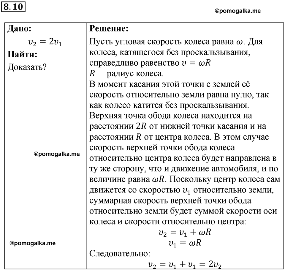 страница 25 номер 8.10 физика 7-9 класс Лукашик сборник задач 2024 год