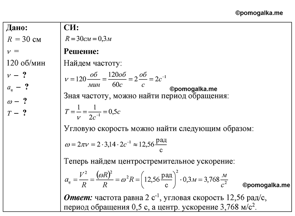 страница 25 номер 8.13 физика 7-9 класс Лукашик сборник задач 2024 год