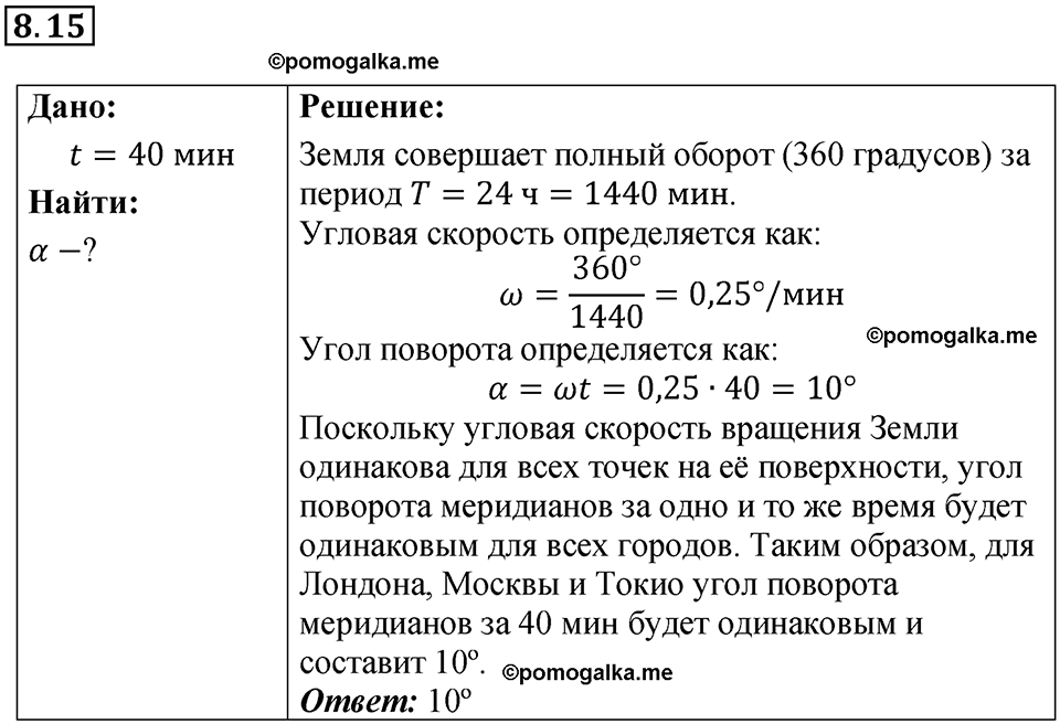 страница 26 номер 8.15 физика 7-9 класс Лукашик сборник задач 2024 год