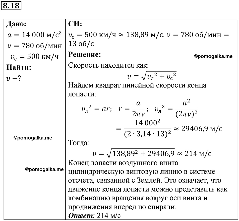страница 26 номер 8.18 физика 7-9 класс Лукашик сборник задач 2024 год