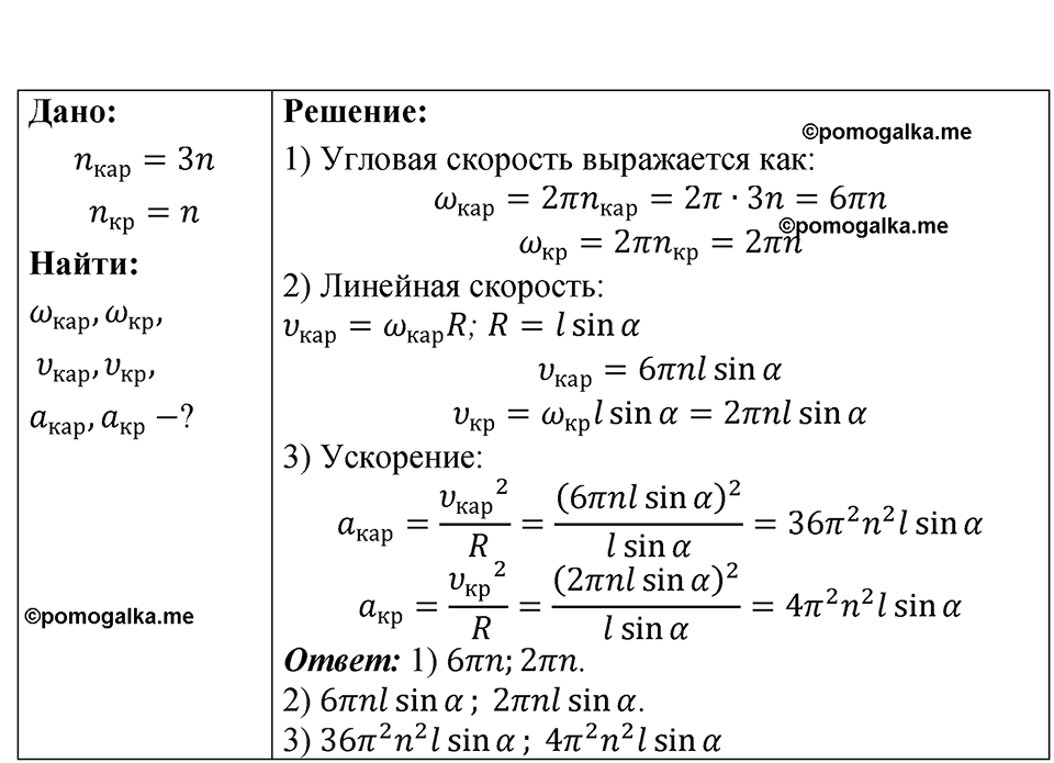 страница 27 номер 8.20 физика 7-9 класс Лукашик сборник задач 2024 год