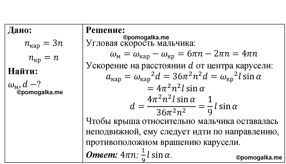страница 27 номер 8.21 физика 7-9 класс Лукашик сборник задач 2024 год