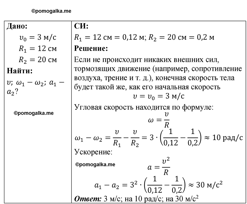 страница 27 номер 8.22 физика 7-9 класс Лукашик сборник задач 2024 год