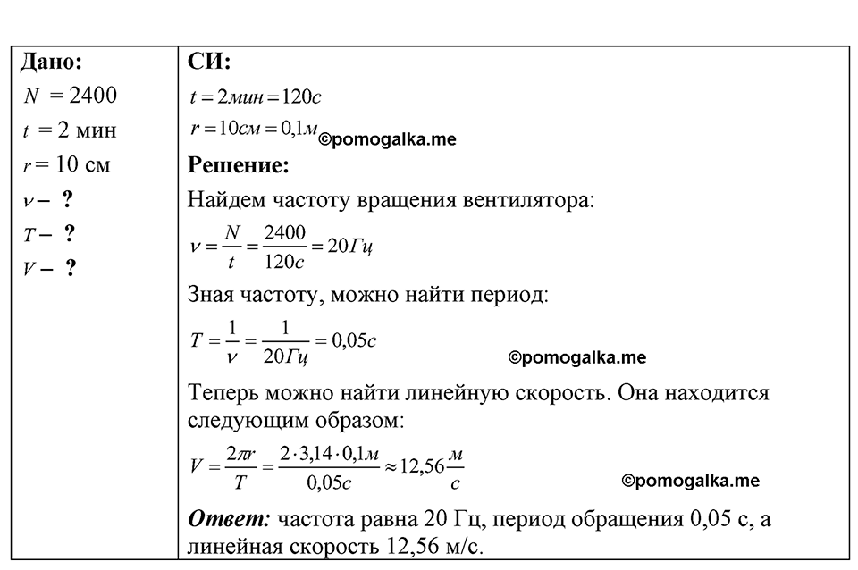 страница 25 номер 8.3 физика 7-9 класс Лукашик сборник задач 2024 год