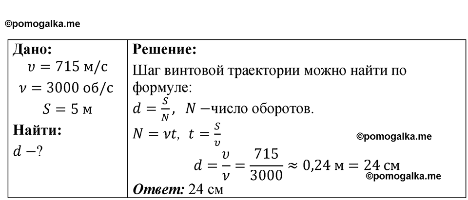 страница 25 номер 8.5 физика 7-9 класс Лукашик сборник задач 2024 год