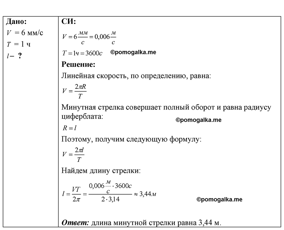 страница 25 номер 8.6 физика 7-9 класс Лукашик сборник задач 2024 год