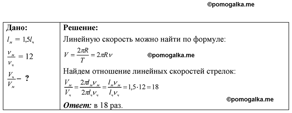 страница 25 номер 8.7 физика 7-9 класс Лукашик сборник задач 2024 год