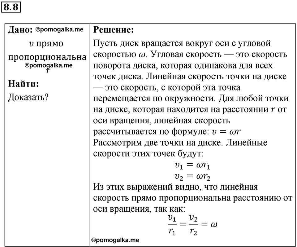 страница 25 номер 8.8 физика 7-9 класс Лукашик сборник задач 2024 год