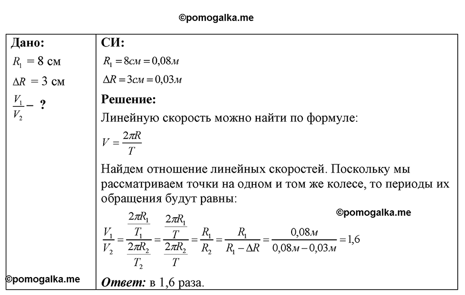 страница 25 номер 8.9 физика 7-9 класс Лукашик сборник задач 2024 год