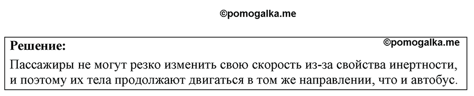 страница 29 номер 9.1 физика 7-9 класс Лукашик сборник задач 2024 год