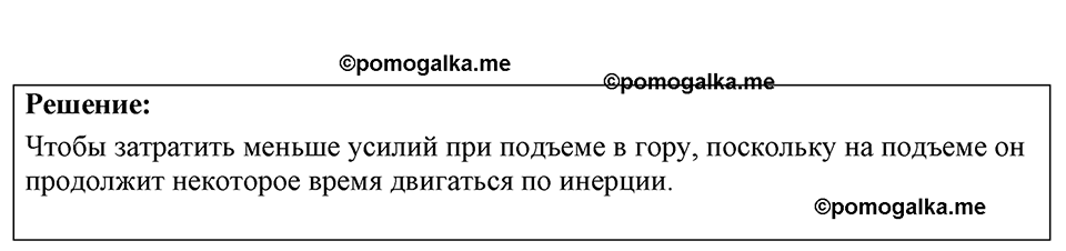 страница 30 номер 9.10 физика 7-9 класс Лукашик сборник задач 2024 год