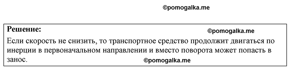 страница 30 номер 9.11 физика 7-9 класс Лукашик сборник задач 2024 год