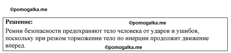 страница 30 номер 9.12 физика 7-9 класс Лукашик сборник задач 2024 год
