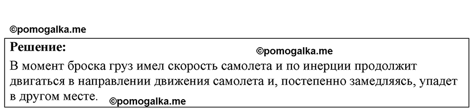 страница 30 номер 9.17 физика 7-9 класс Лукашик сборник задач 2024 год