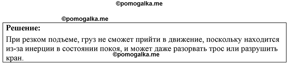 страница 31 номер 9.19 физика 7-9 класс Лукашик сборник задач 2024 год
