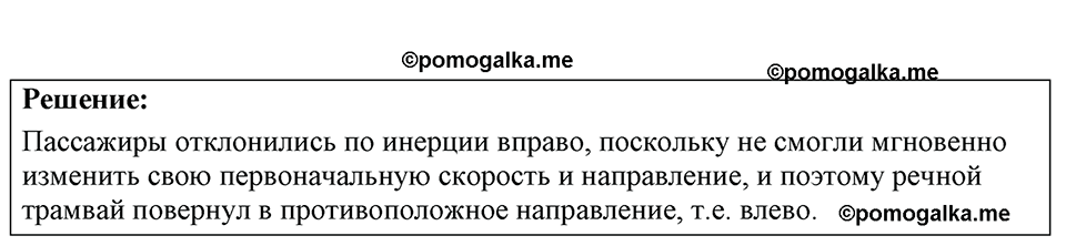 страница 29 номер 9.2 физика 7-9 класс Лукашик сборник задач 2024 год