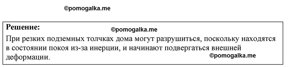 страница 31 номер 9.20 физика 7-9 класс Лукашик сборник задач 2024 год