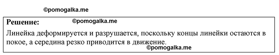 страница 31 номер 9.21 физика 7-9 класс Лукашик сборник задач 2024 год
