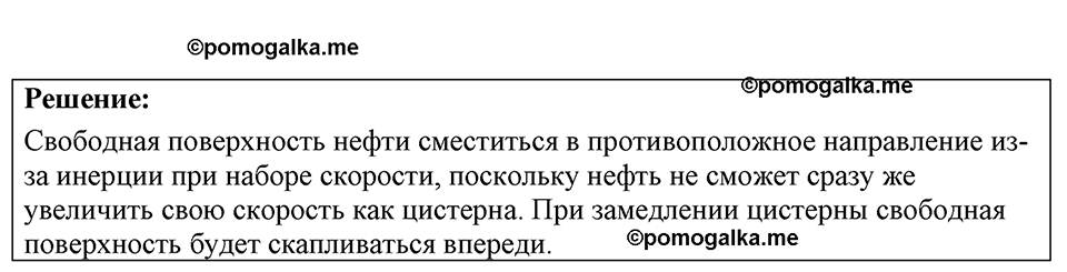 страница 31 номер 9.22 физика 7-9 класс Лукашик сборник задач 2024 год
