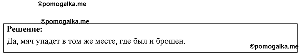 страница 31 номер 9.23 физика 7-9 класс Лукашик сборник задач 2024 год