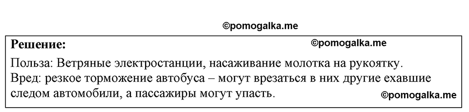 страница 31 номер 9.24 физика 7-9 класс Лукашик сборник задач 2024 год