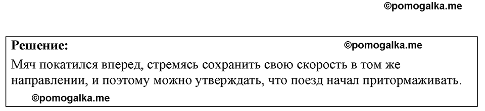 страница 29 номер 9.3 физика 7-9 класс Лукашик сборник задач 2024 год