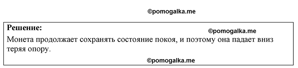 страница 29 номер 9.4 физика 7-9 класс Лукашик сборник задач 2024 год