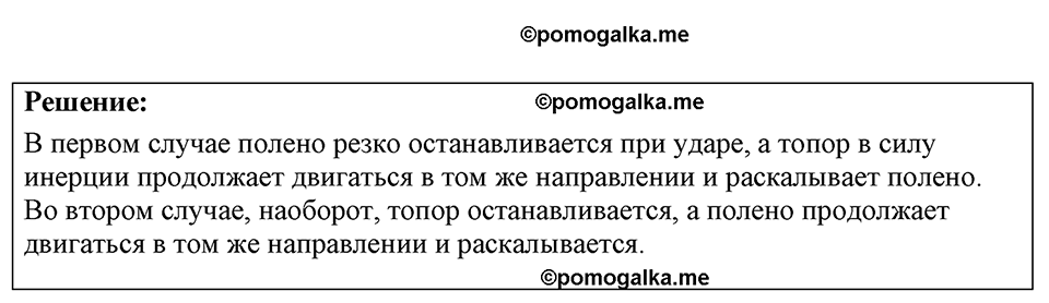 страница 30 номер 9.5 физика 7-9 класс Лукашик сборник задач 2024 год