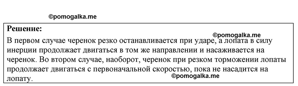 страница 30 номер 9.6 физика 7-9 класс Лукашик сборник задач 2024 год
