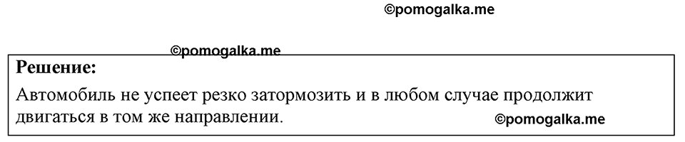 страница 30 номер 9.7 физика 7-9 класс Лукашик сборник задач 2024 год