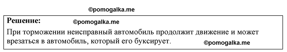 страница 30 номер 9.8 физика 7-9 класс Лукашик сборник задач 2024 год